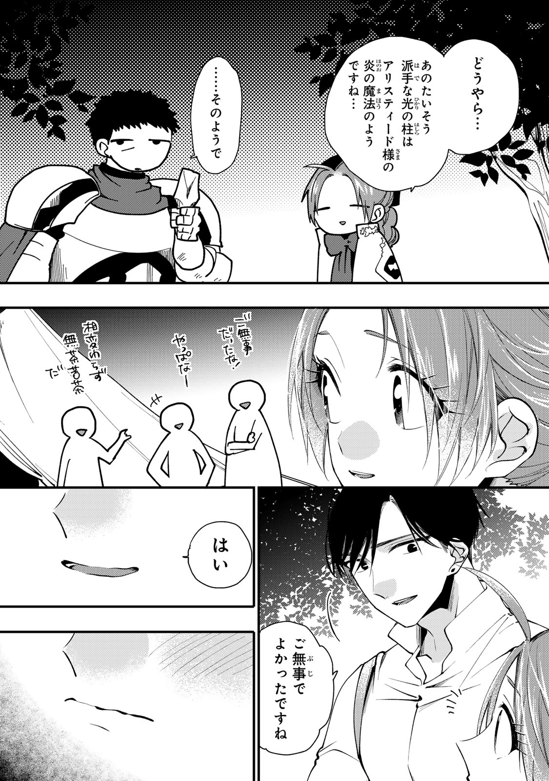 Akujiki Reijou to Kyouketsu Koushaku - Sono Mamono, Watashi ga Oishiku Itadakimasu! - Chapter 66 - Page 4