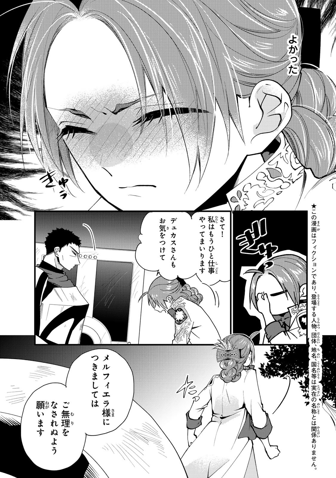 Akujiki Reijou to Kyouketsu Koushaku - Sono Mamono, Watashi ga Oishiku Itadakimasu! - Chapter 66 - Page 5