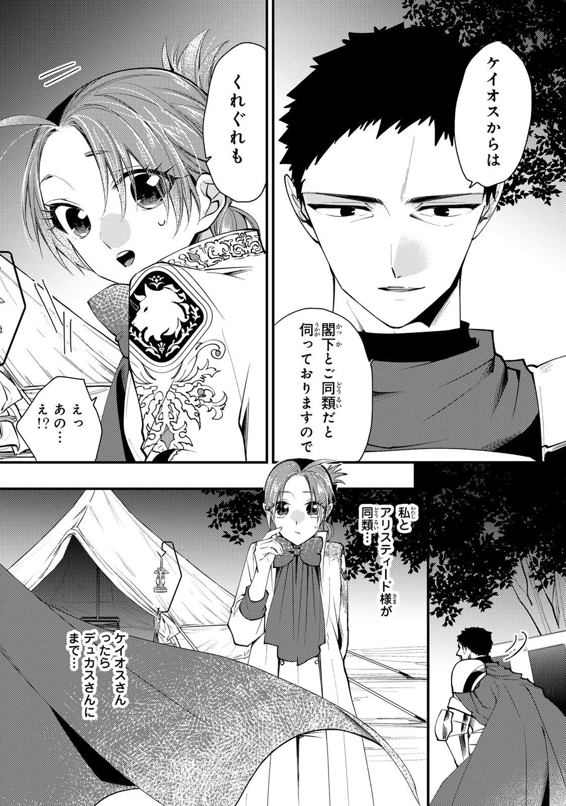 Akujiki Reijou to Kyouketsu Koushaku - Sono Mamono, Watashi ga Oishiku Itadakimasu! - Chapter 66 - Page 6