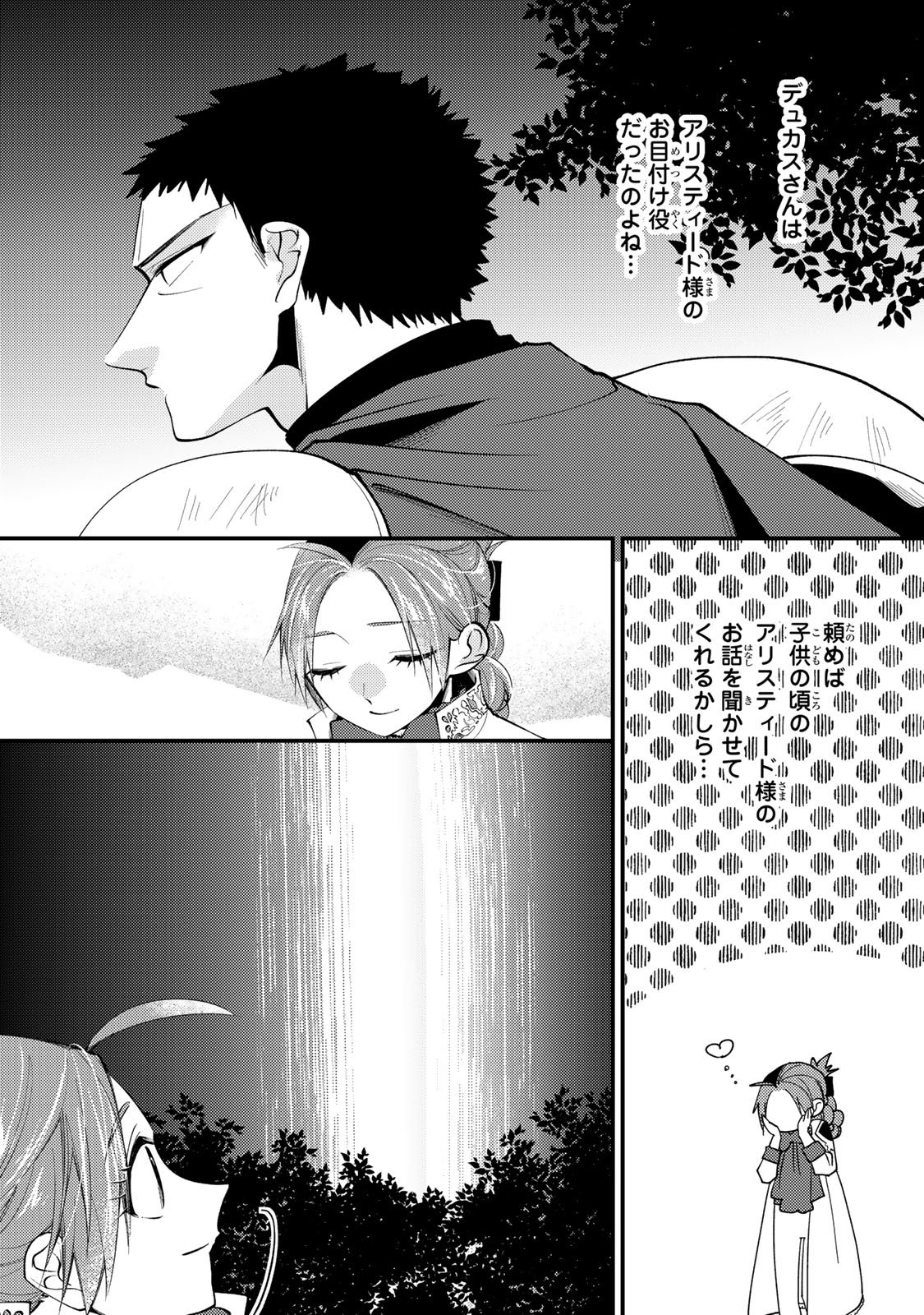 Akujiki Reijou to Kyouketsu Koushaku - Sono Mamono, Watashi ga Oishiku Itadakimasu! - Chapter 66 - Page 7