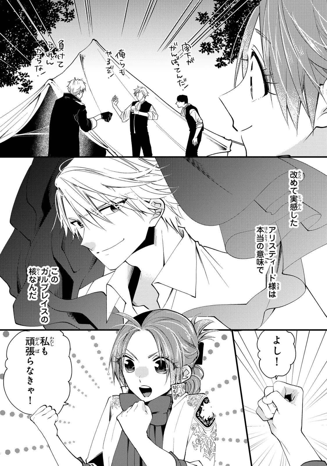 Akujiki Reijou to Kyouketsu Koushaku - Sono Mamono, Watashi ga Oishiku Itadakimasu! - Chapter 66 - Page 8