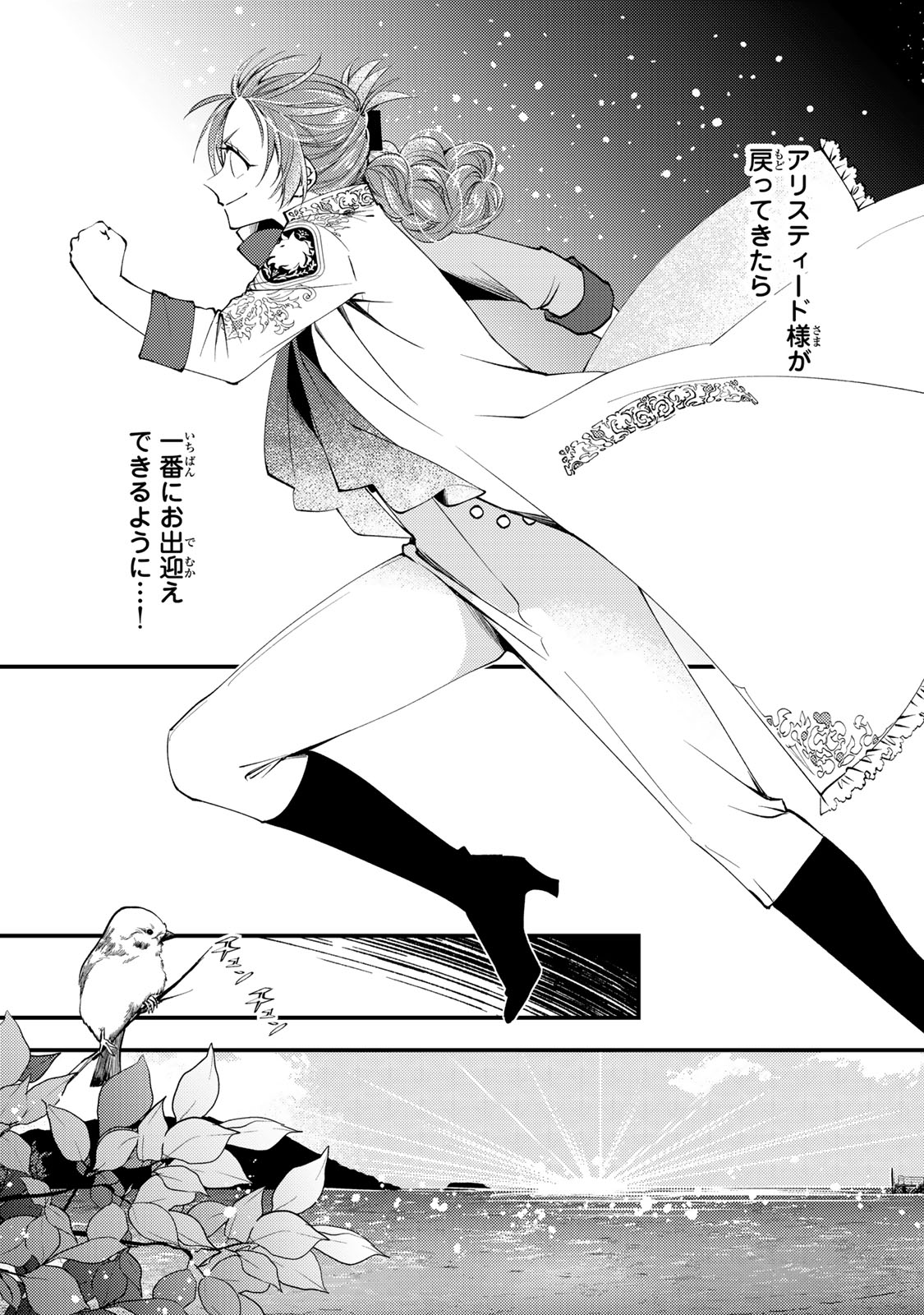Akujiki Reijou to Kyouketsu Koushaku - Sono Mamono, Watashi ga Oishiku Itadakimasu! - Chapter 66 - Page 9