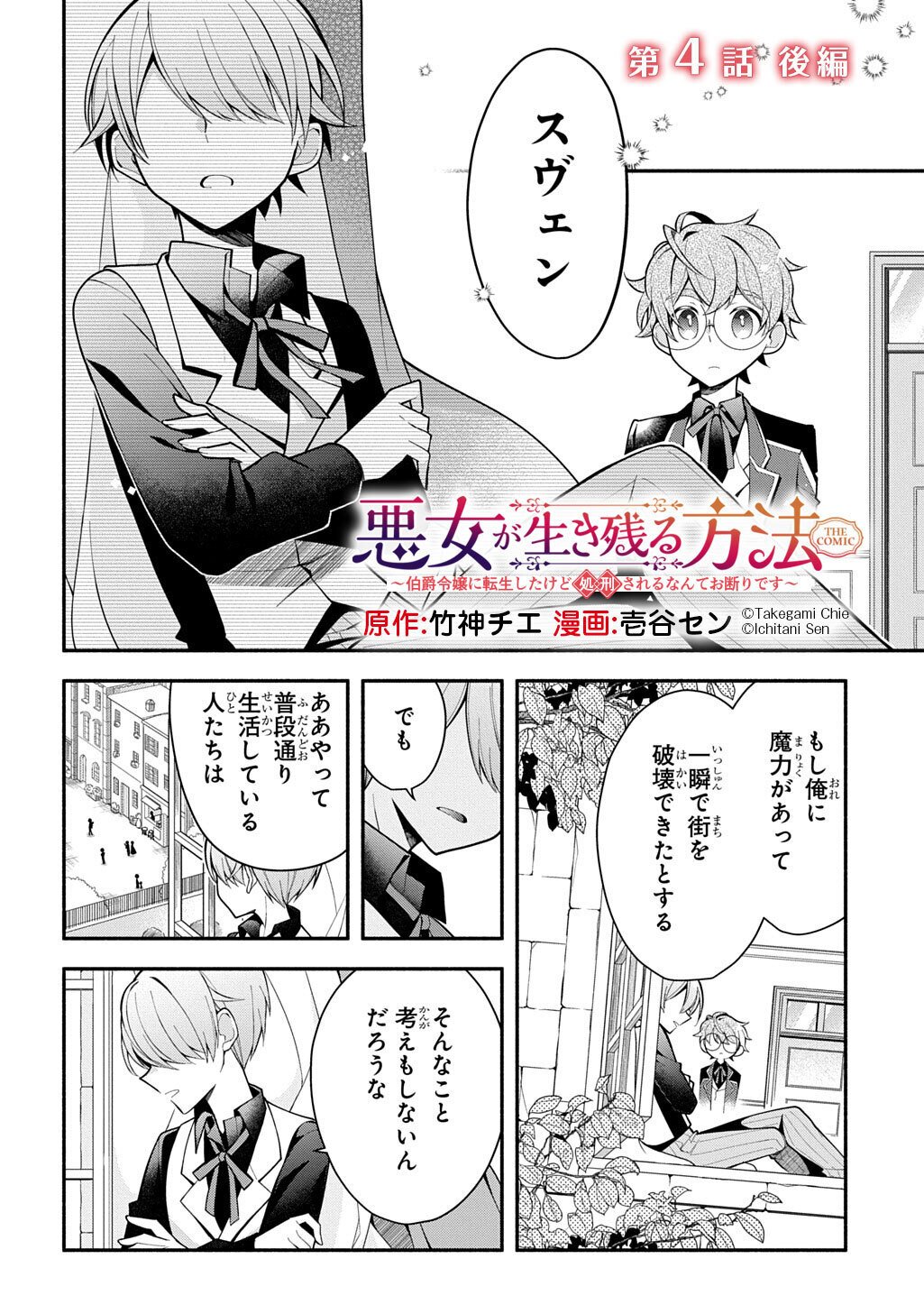 Akujo ga Ikinokoru Houhou - Chapter 4.2 - Page 1