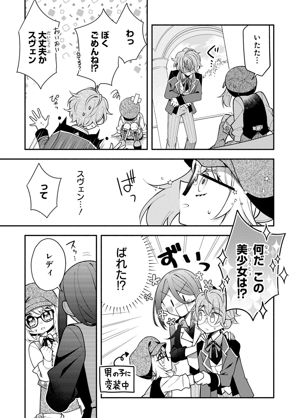 Akujo ga Ikinokoru Houhou - Chapter 4.2 - Page 10