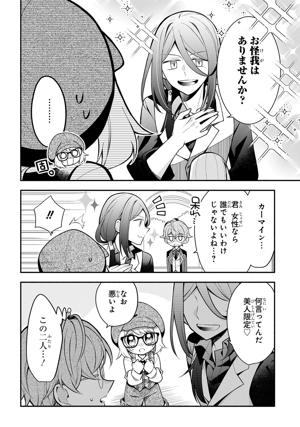 Akujo ga Ikinokoru Houhou - Chapter 4.2 - Page 11
