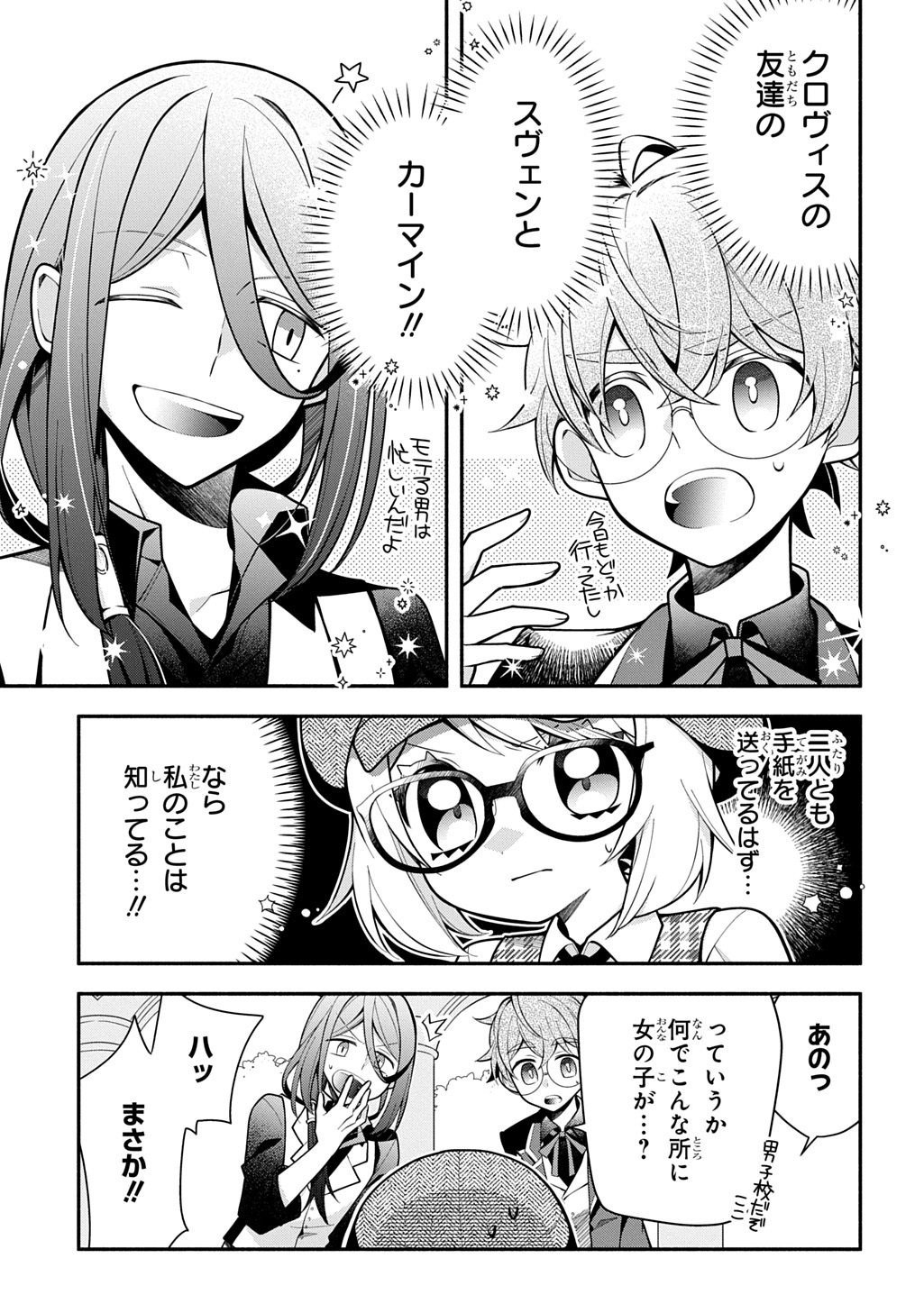 Akujo ga Ikinokoru Houhou - Chapter 4.2 - Page 12