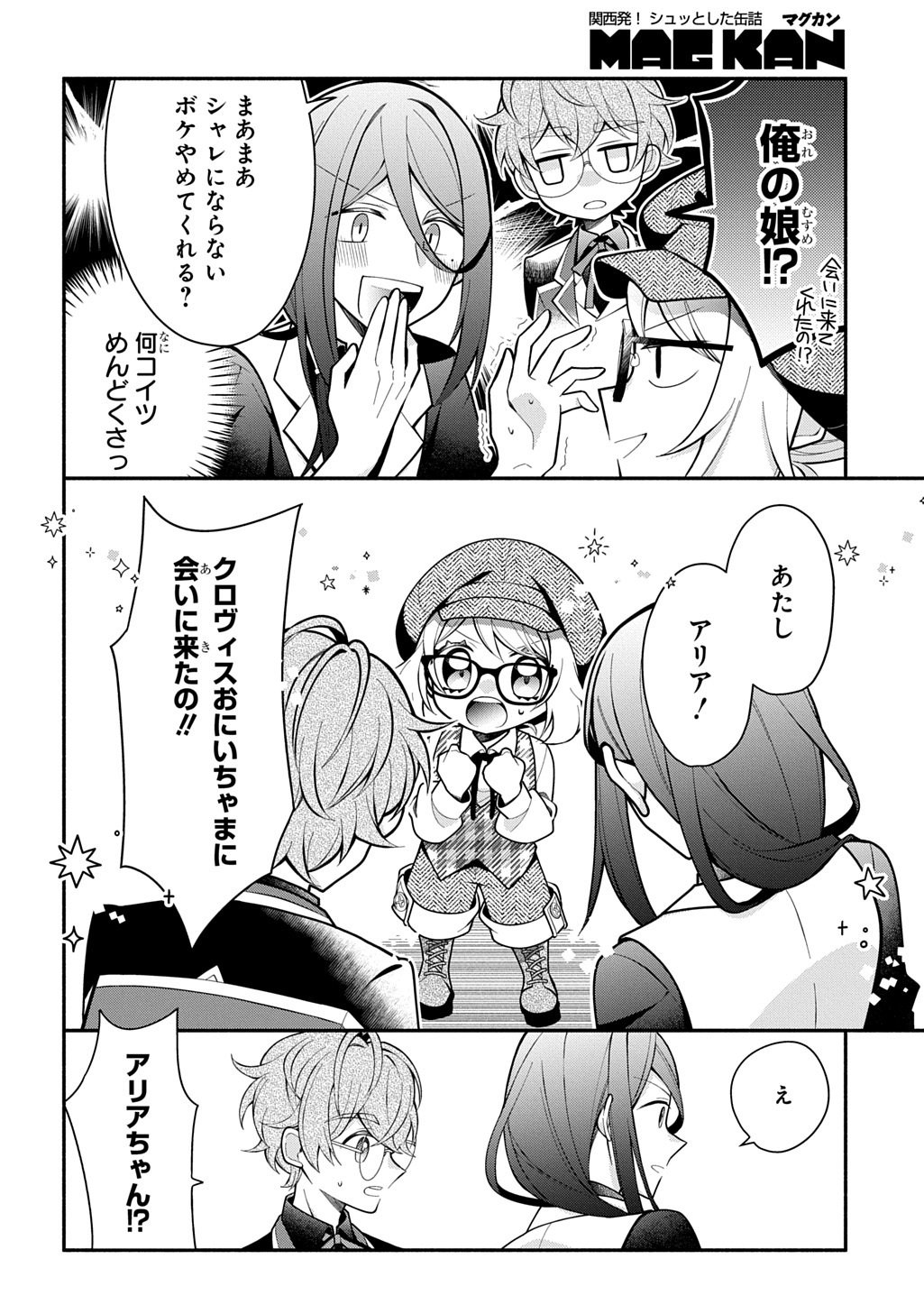 Akujo ga Ikinokoru Houhou - Chapter 4.2 - Page 13