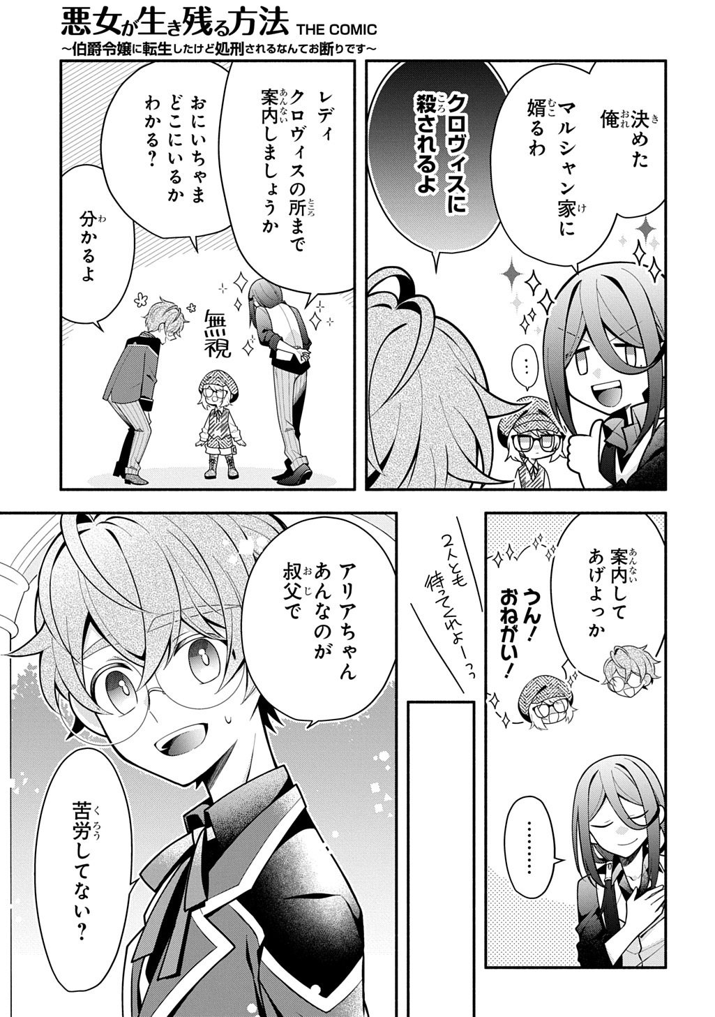 Akujo ga Ikinokoru Houhou - Chapter 4.2 - Page 14