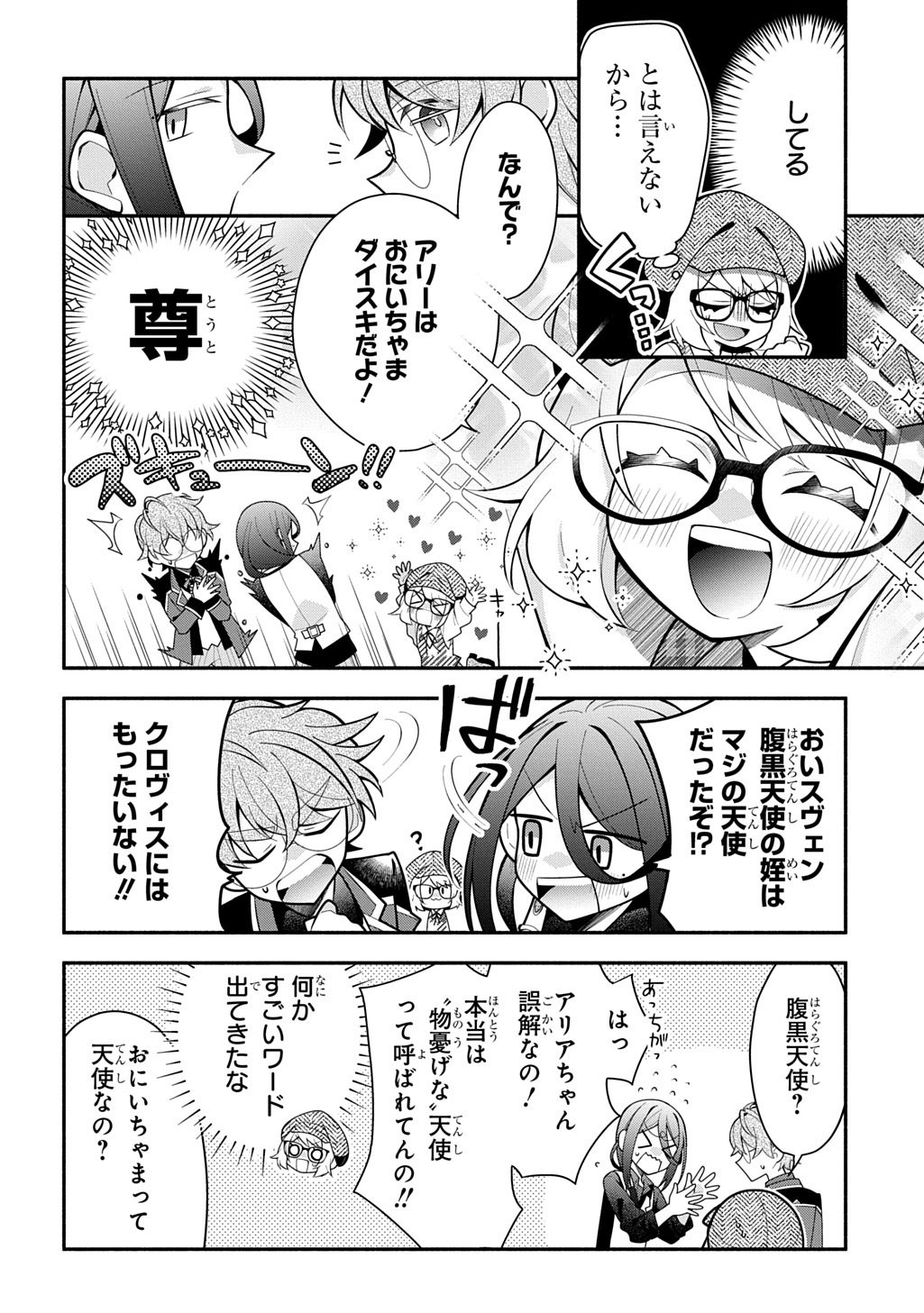 Akujo ga Ikinokoru Houhou - Chapter 4.2 - Page 15