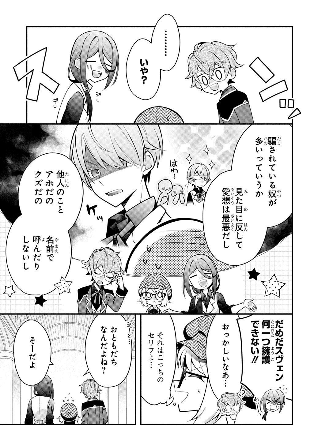 Akujo ga Ikinokoru Houhou - Chapter 4.2 - Page 16