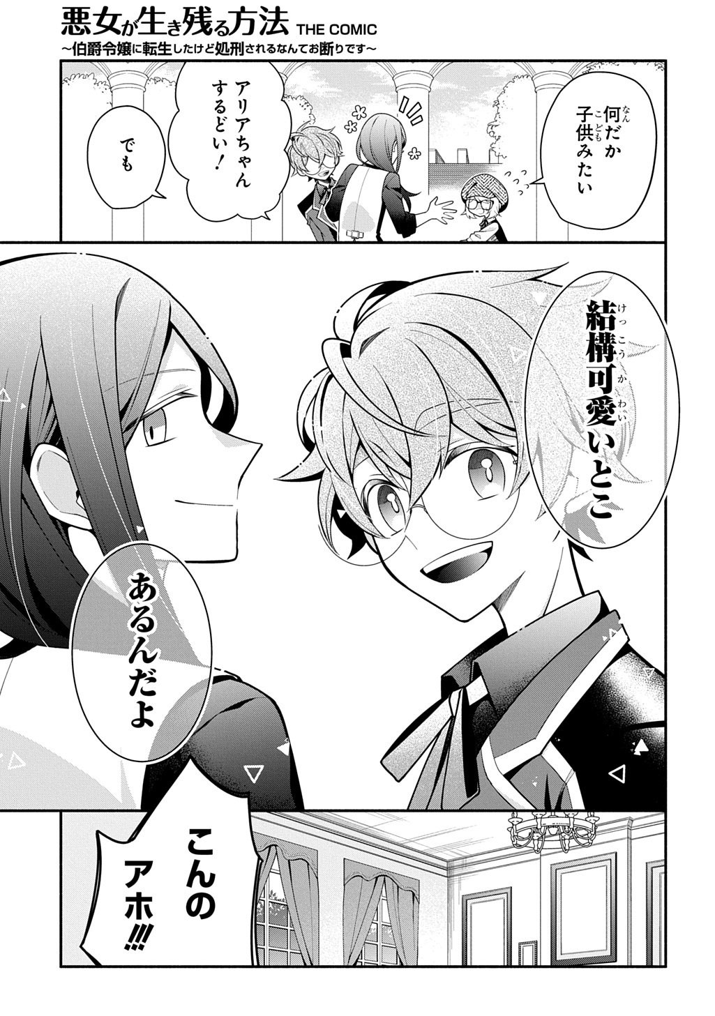 Akujo ga Ikinokoru Houhou - Chapter 4.2 - Page 18