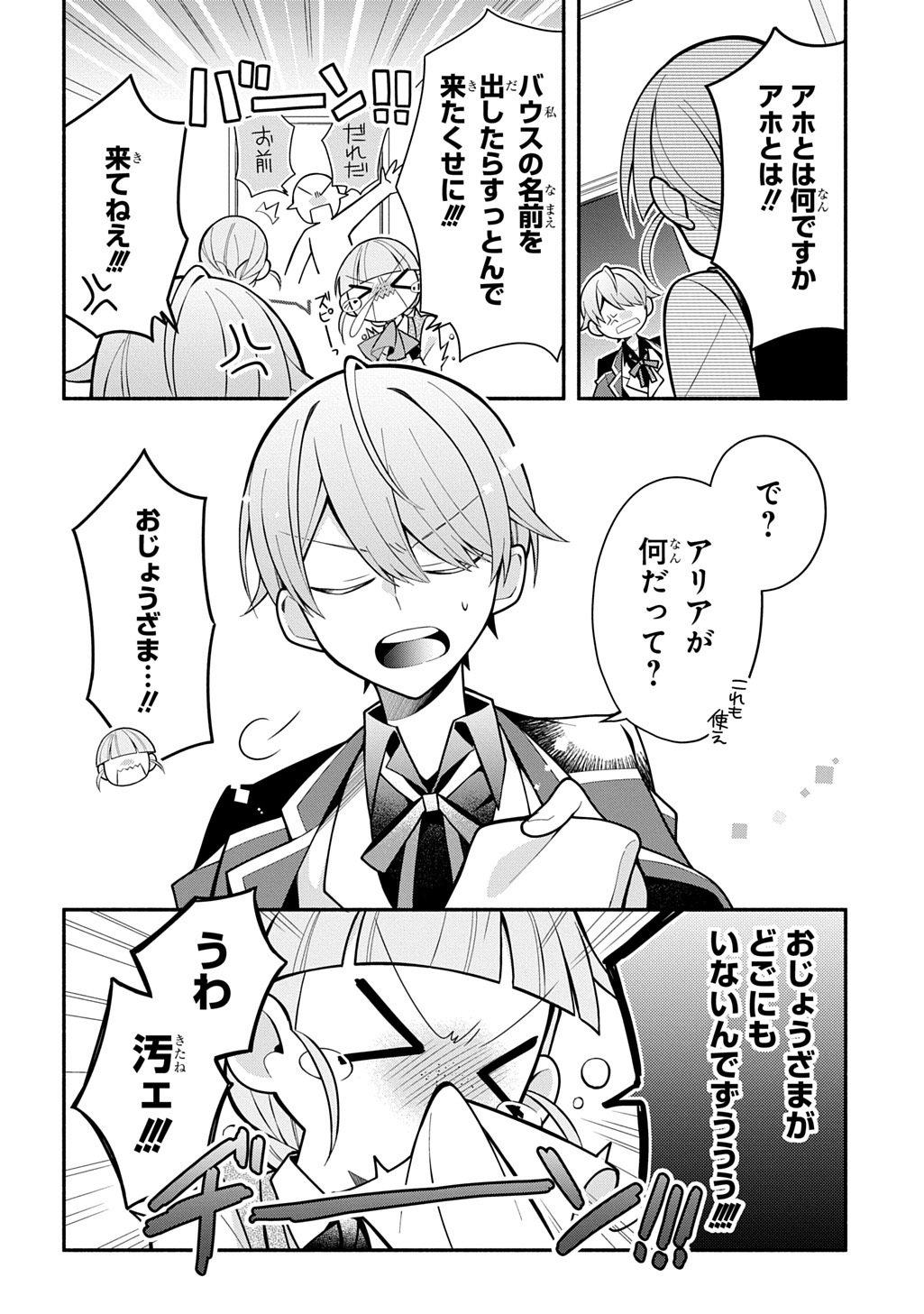 Akujo ga Ikinokoru Houhou - Chapter 4.2 - Page 19