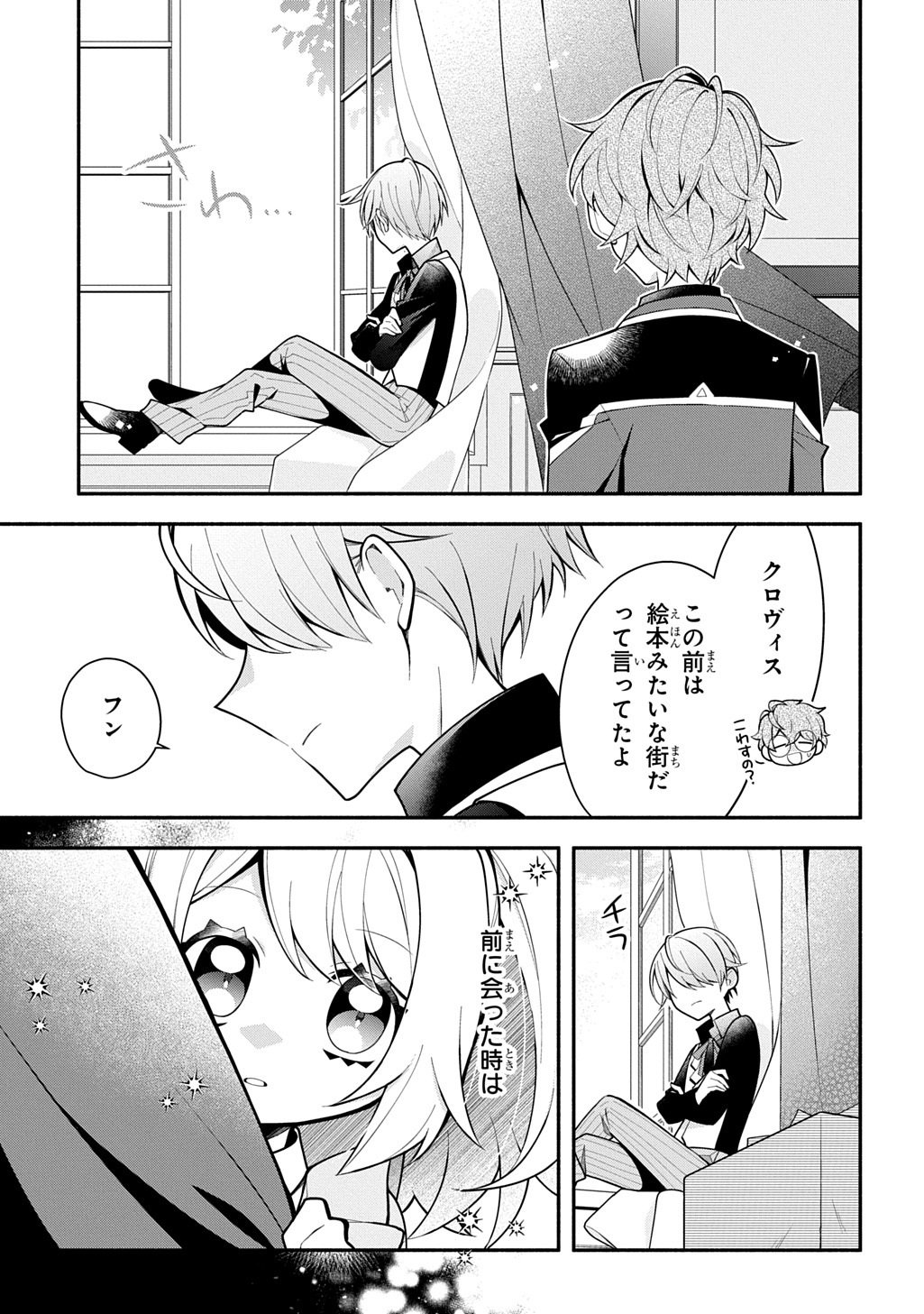 Akujo ga Ikinokoru Houhou - Chapter 4.2 - Page 2