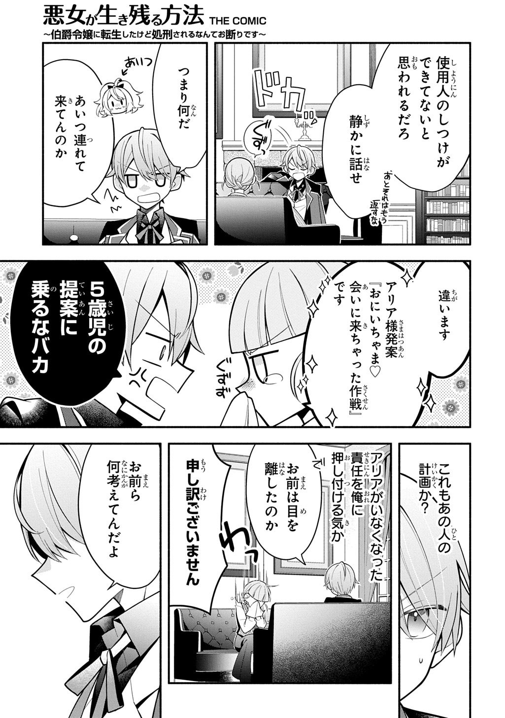 Akujo ga Ikinokoru Houhou - Chapter 4.2 - Page 20