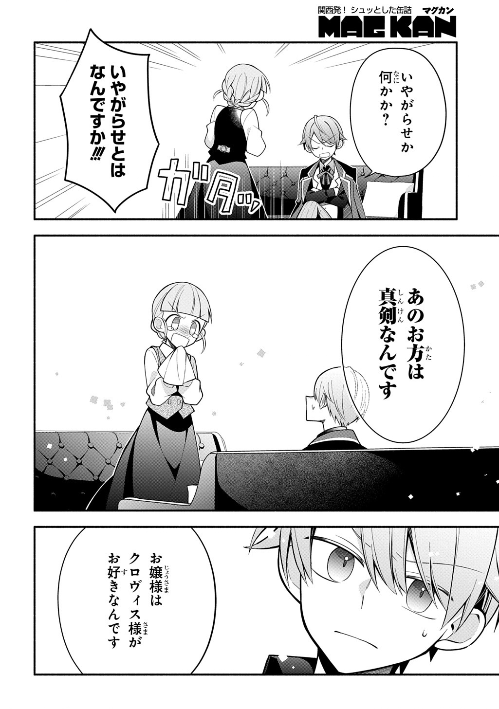 Akujo ga Ikinokoru Houhou - Chapter 4.2 - Page 21