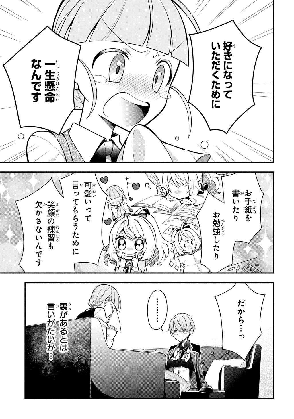 Akujo ga Ikinokoru Houhou - Chapter 4.2 - Page 22