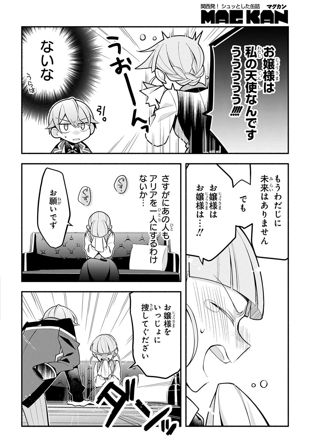 Akujo ga Ikinokoru Houhou - Chapter 4.2 - Page 23