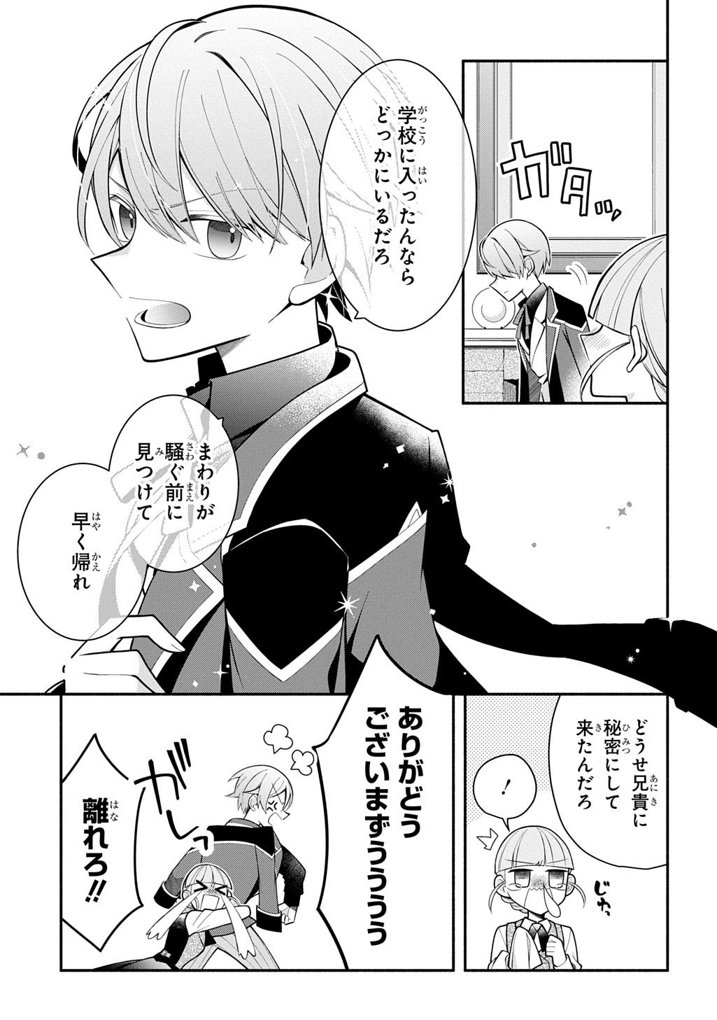 Akujo ga Ikinokoru Houhou - Chapter 4.2 - Page 24