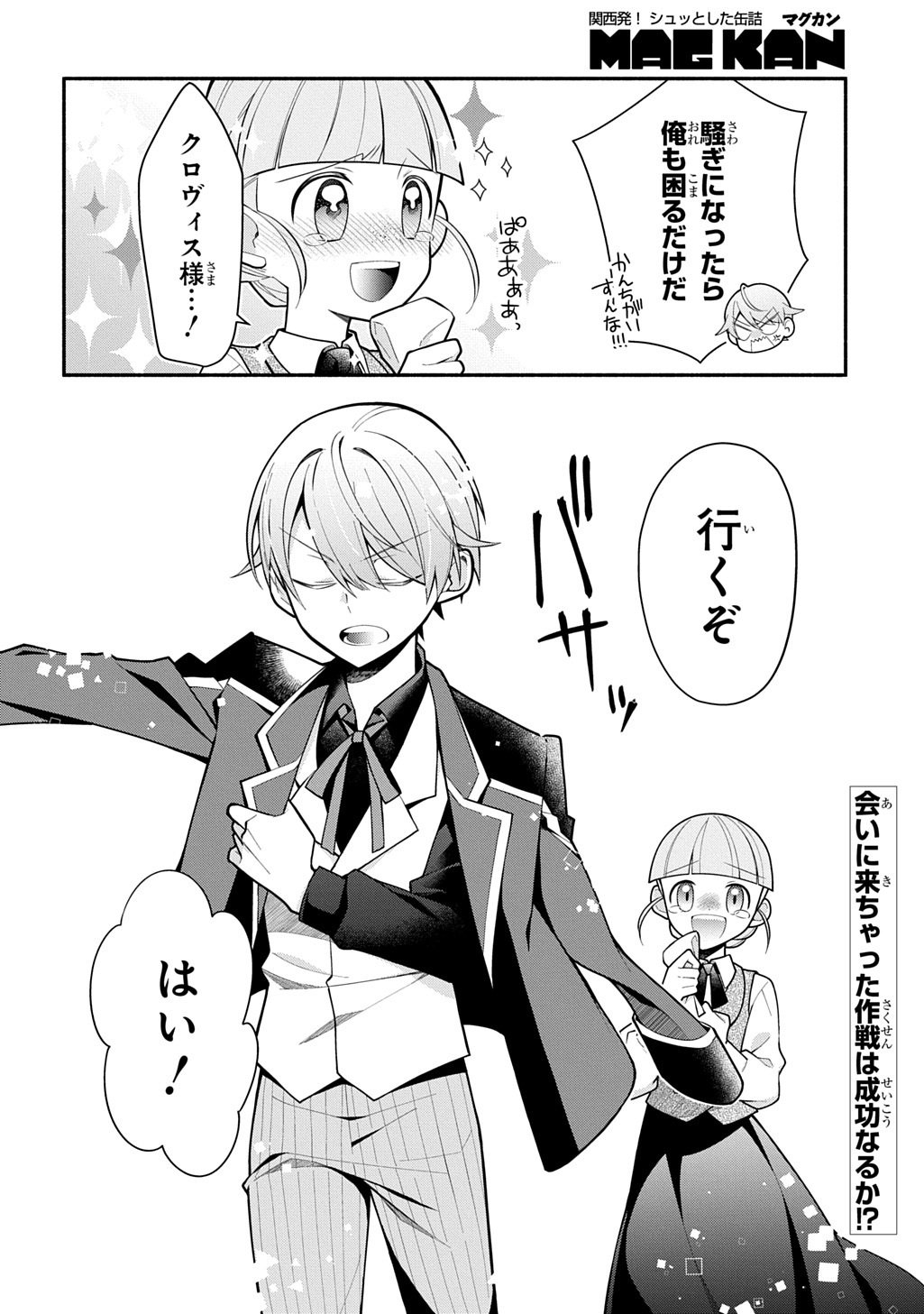 Akujo ga Ikinokoru Houhou - Chapter 4.2 - Page 25