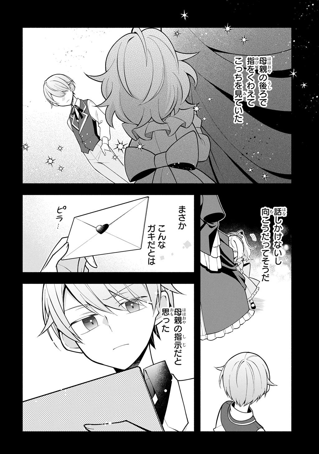 Akujo ga Ikinokoru Houhou - Chapter 4.2 - Page 3