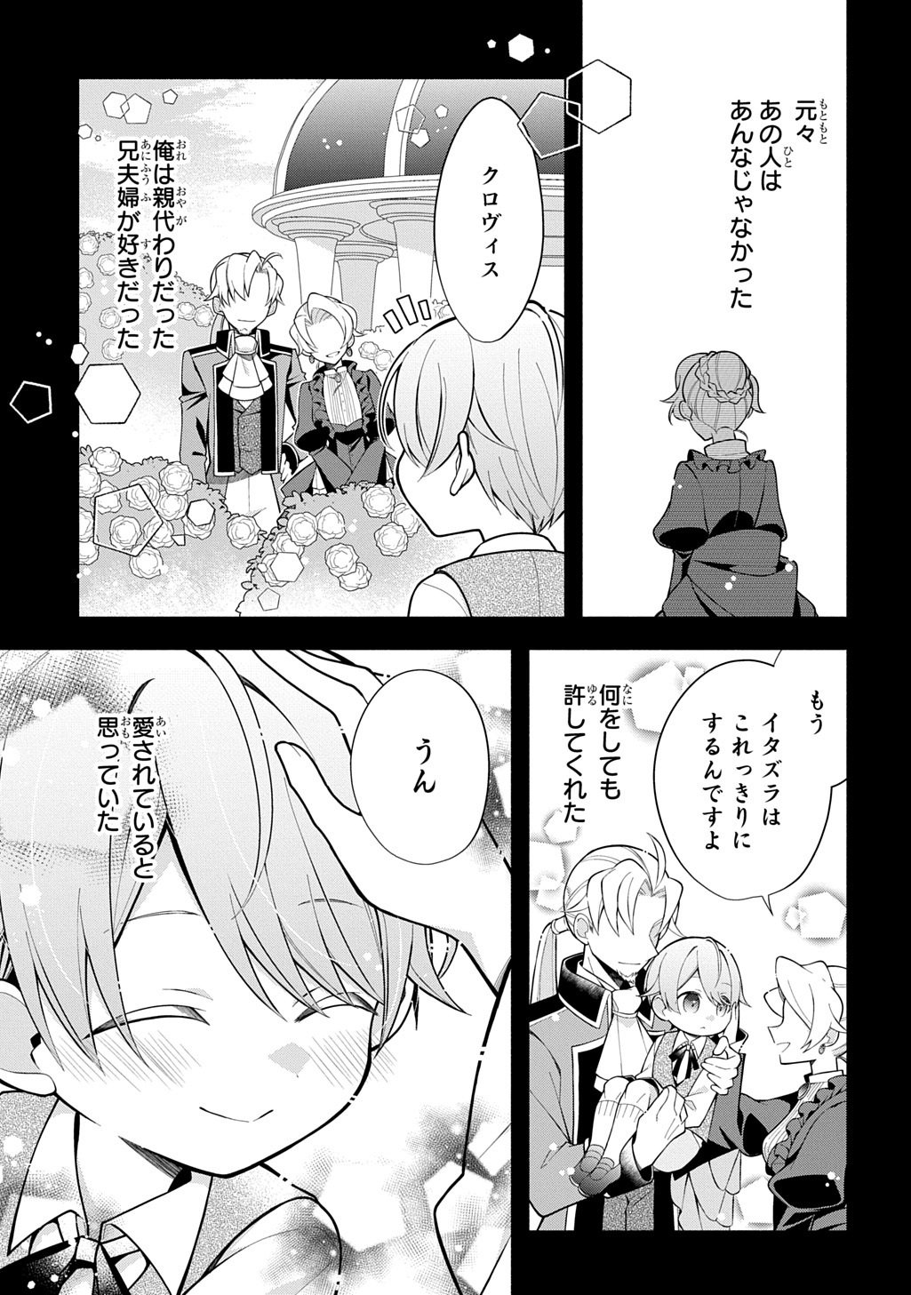 Akujo ga Ikinokoru Houhou - Chapter 4.2 - Page 4