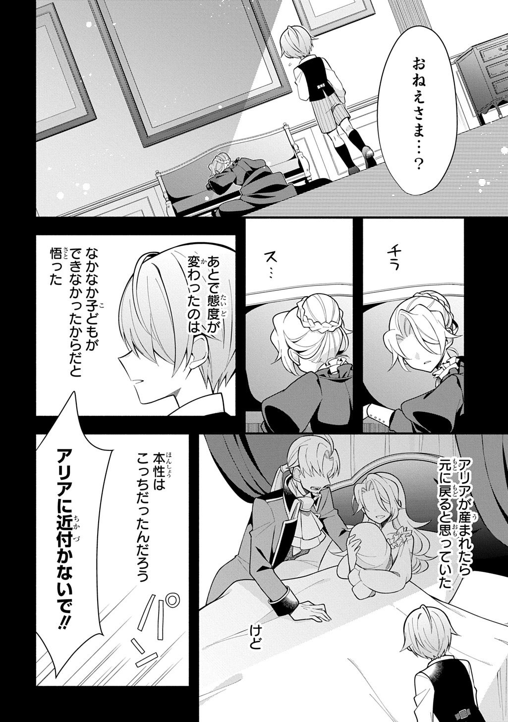 Akujo ga Ikinokoru Houhou - Chapter 4.2 - Page 5