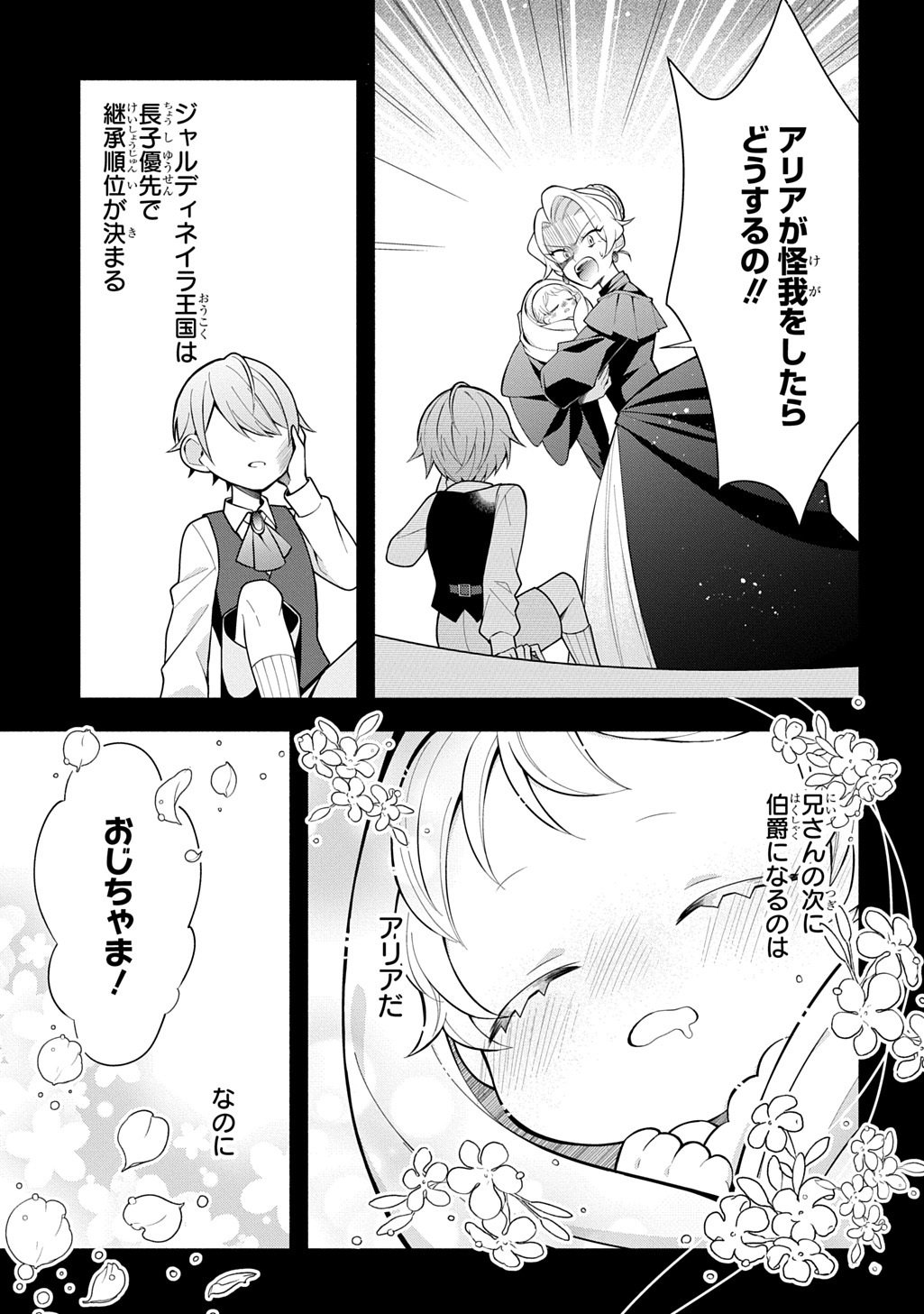 Akujo ga Ikinokoru Houhou - Chapter 4.2 - Page 6
