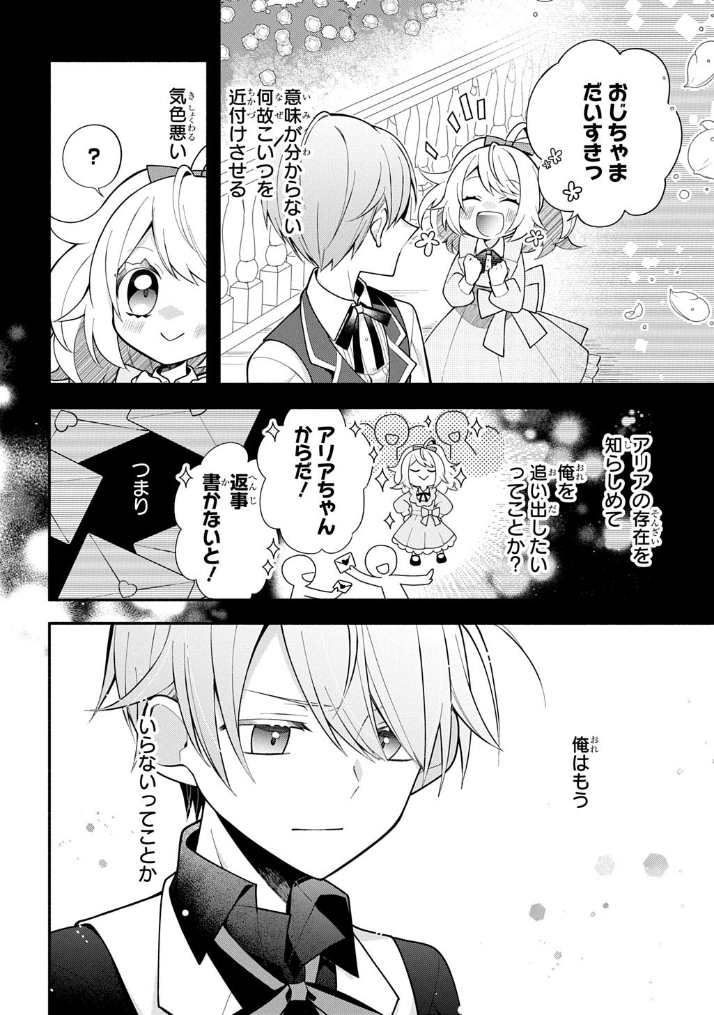 Akujo ga Ikinokoru Houhou - Chapter 4.2 - Page 7