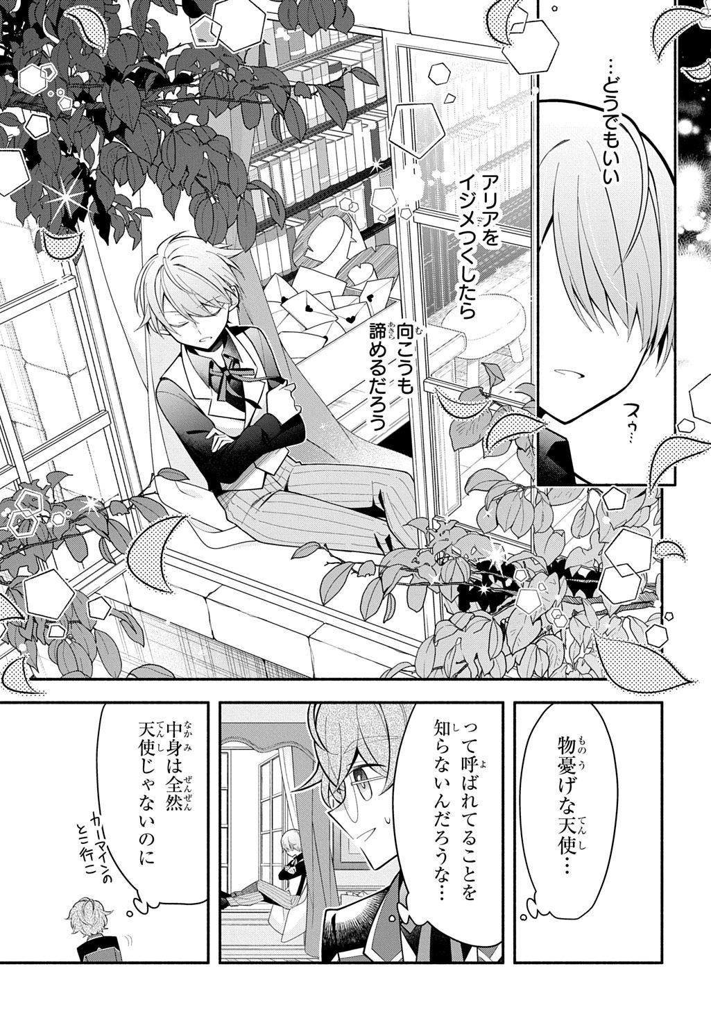 Akujo ga Ikinokoru Houhou - Chapter 4.2 - Page 8
