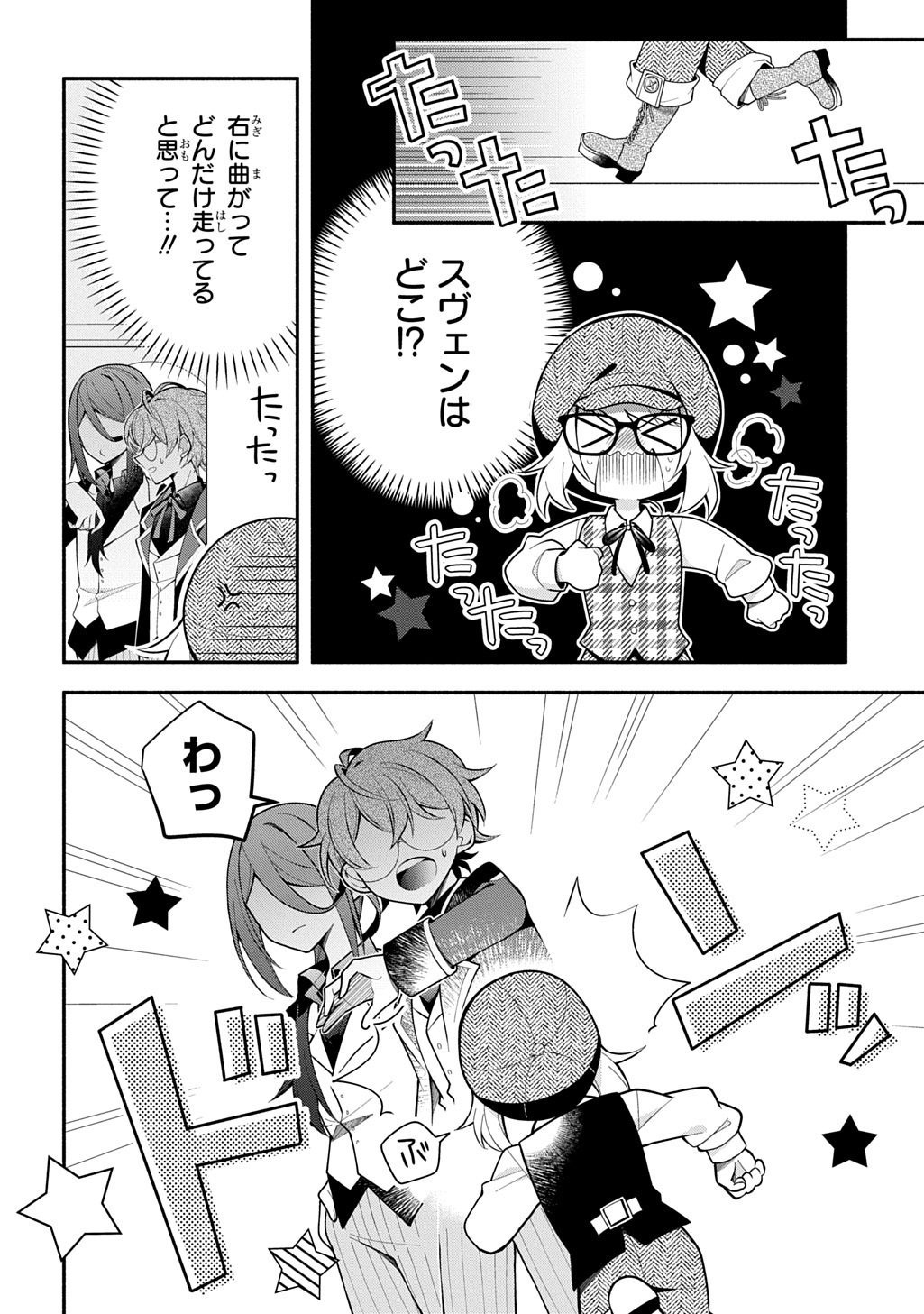 Akujo ga Ikinokoru Houhou - Chapter 4.2 - Page 9