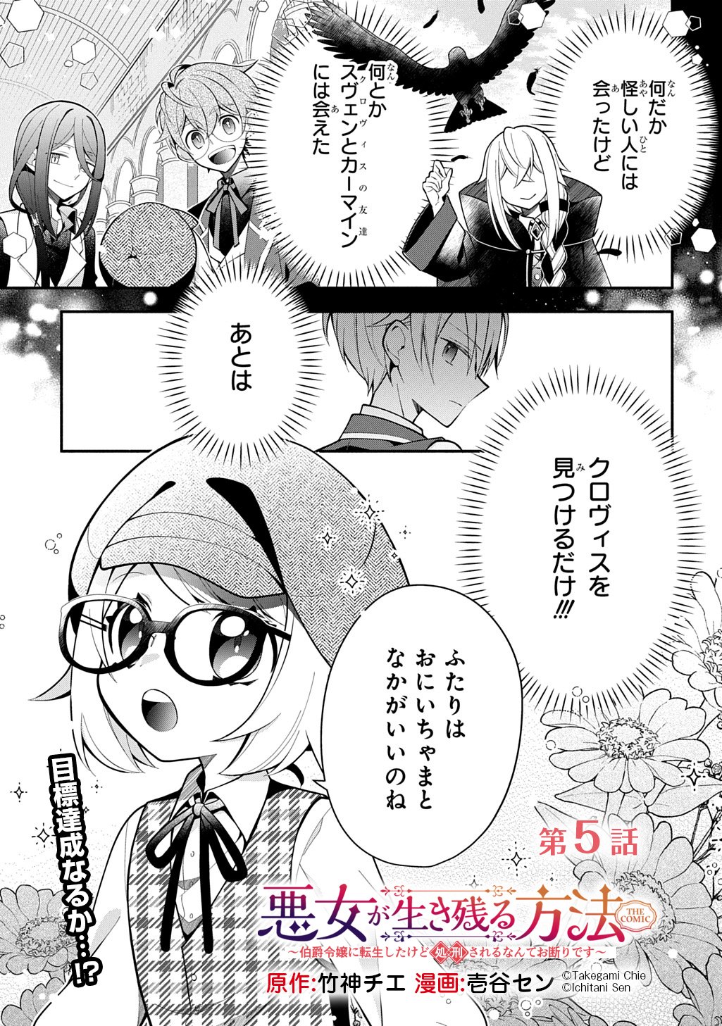 Akujo ga Ikinokoru Houhou - Chapter 5 - Page 1