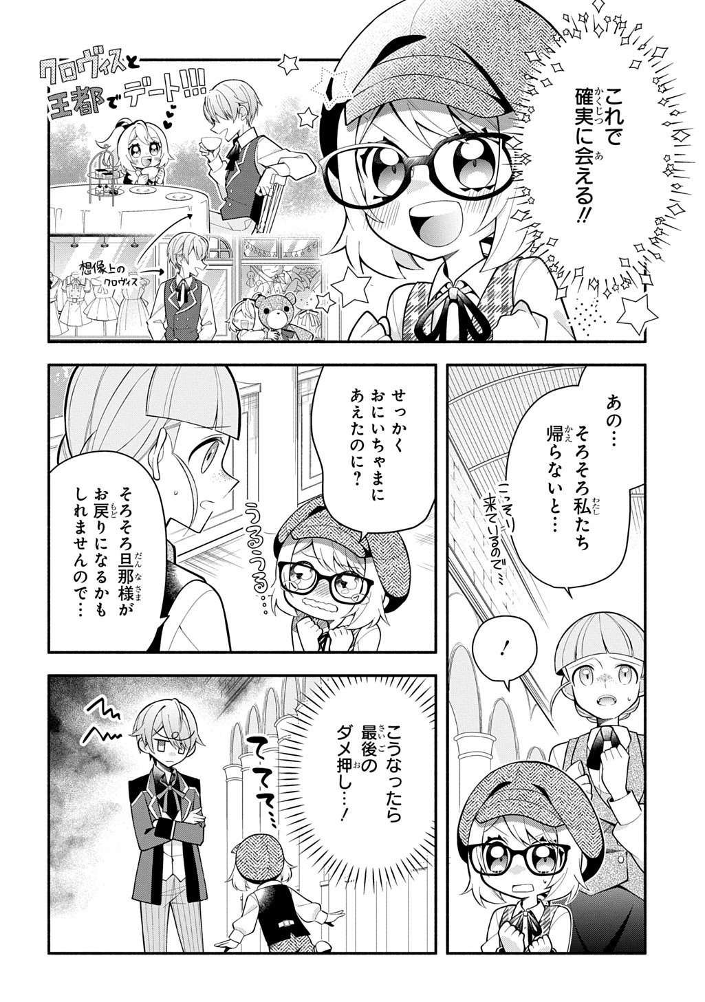 Akujo ga Ikinokoru Houhou - Chapter 5 - Page 10