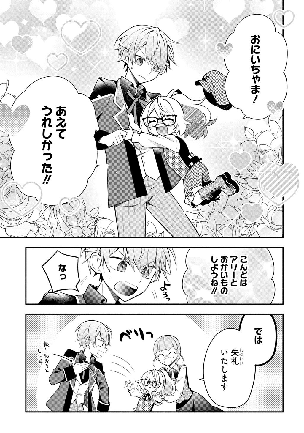 Akujo ga Ikinokoru Houhou - Chapter 5 - Page 11