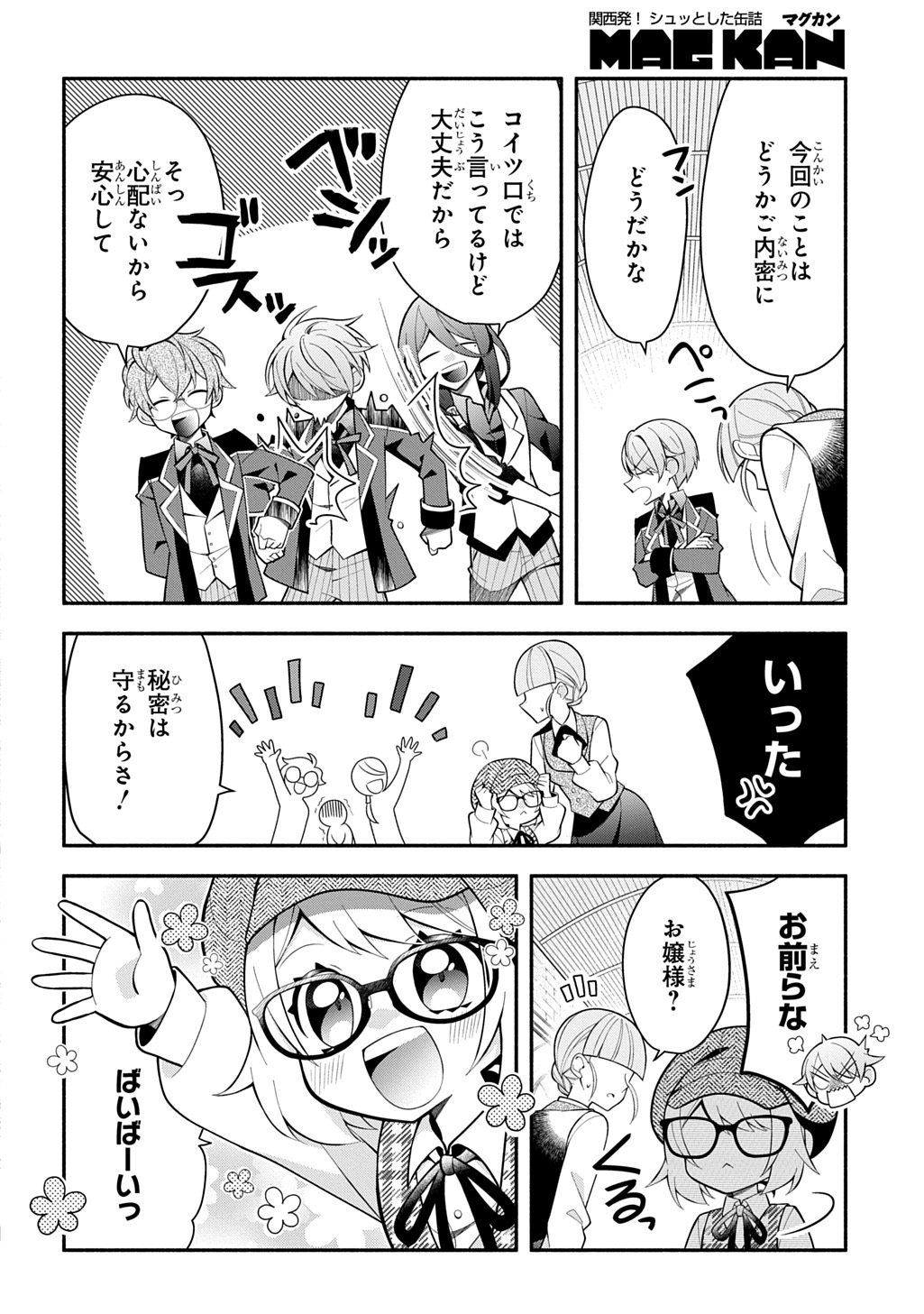 Akujo ga Ikinokoru Houhou - Chapter 5 - Page 12