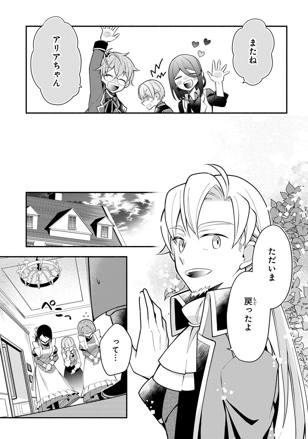 Akujo ga Ikinokoru Houhou - Chapter 5 - Page 13