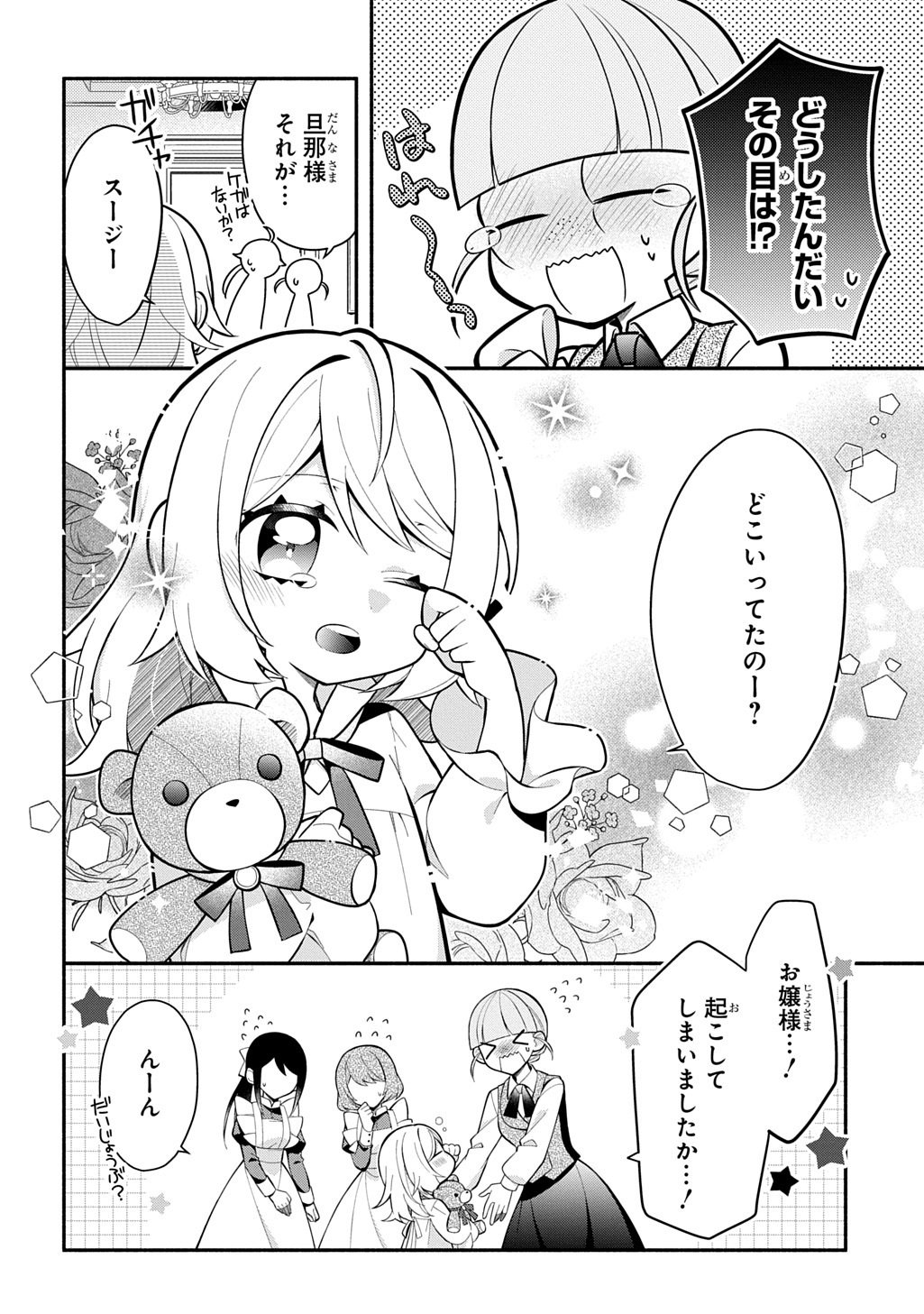 Akujo ga Ikinokoru Houhou - Chapter 5 - Page 14