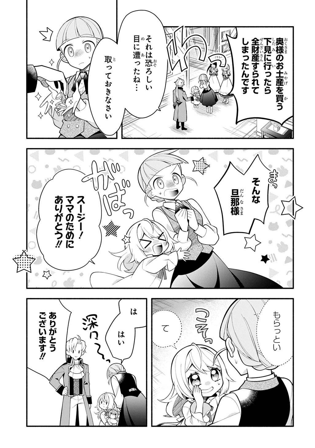 Akujo ga Ikinokoru Houhou - Chapter 5 - Page 15