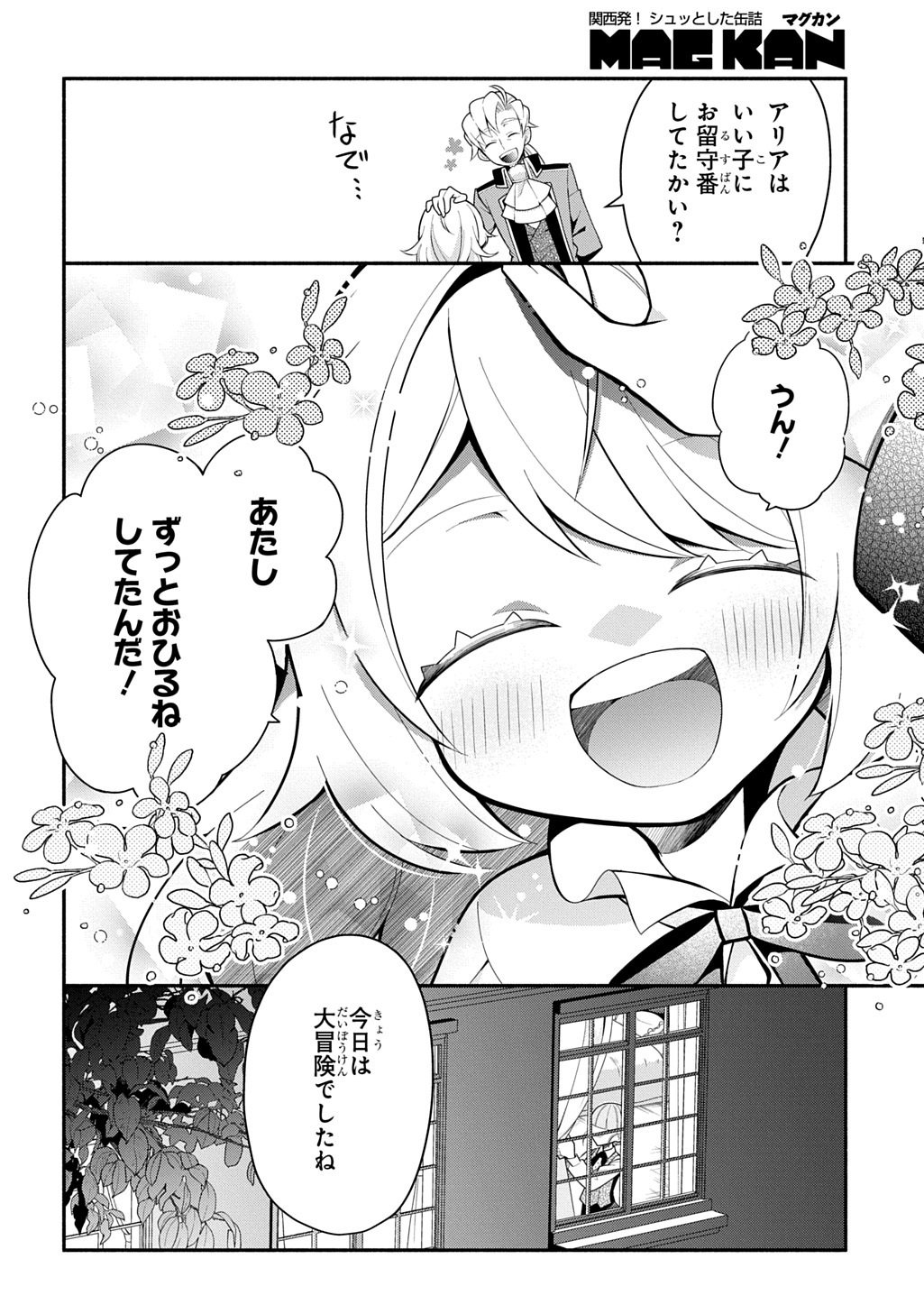 Akujo ga Ikinokoru Houhou - Chapter 5 - Page 16