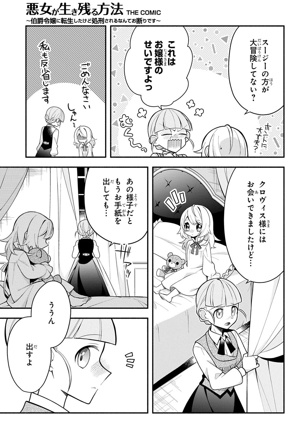 Akujo ga Ikinokoru Houhou - Chapter 5 - Page 17