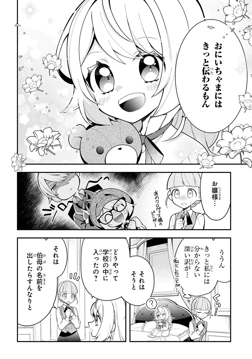 Akujo ga Ikinokoru Houhou - Chapter 5 - Page 18