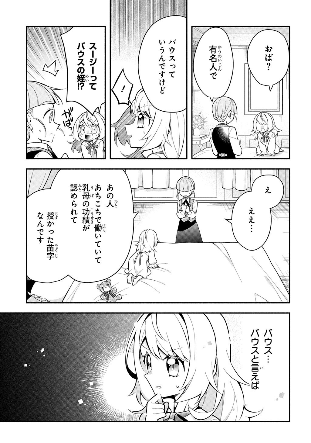Akujo ga Ikinokoru Houhou - Chapter 5 - Page 19