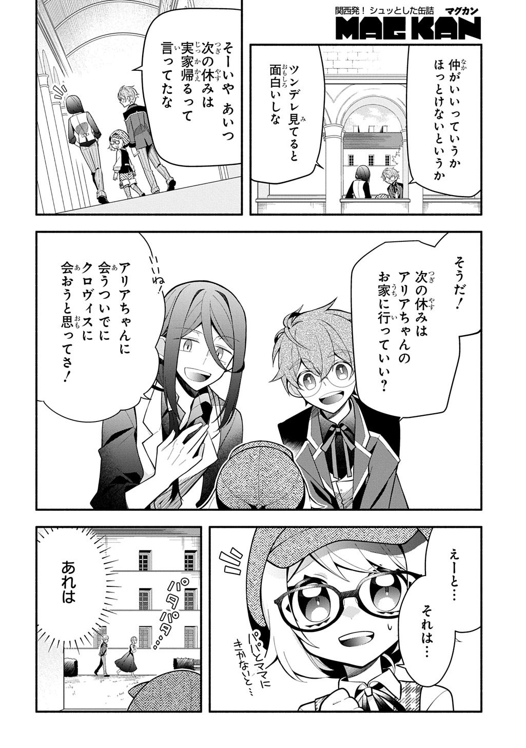 Akujo ga Ikinokoru Houhou - Chapter 5 - Page 2