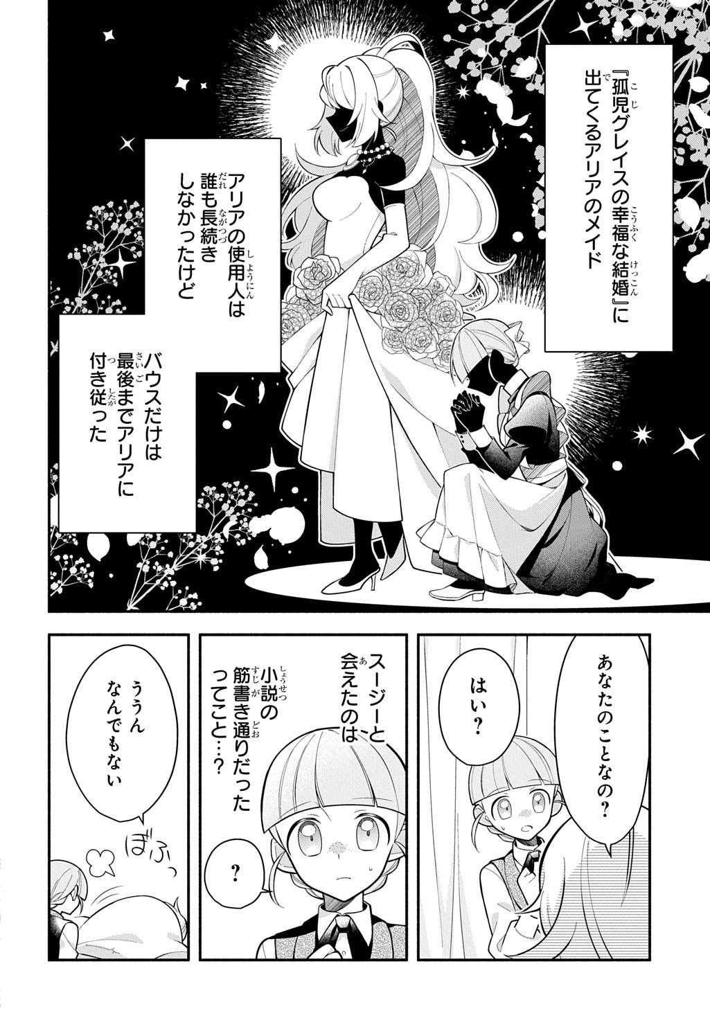 Akujo ga Ikinokoru Houhou - Chapter 5 - Page 20