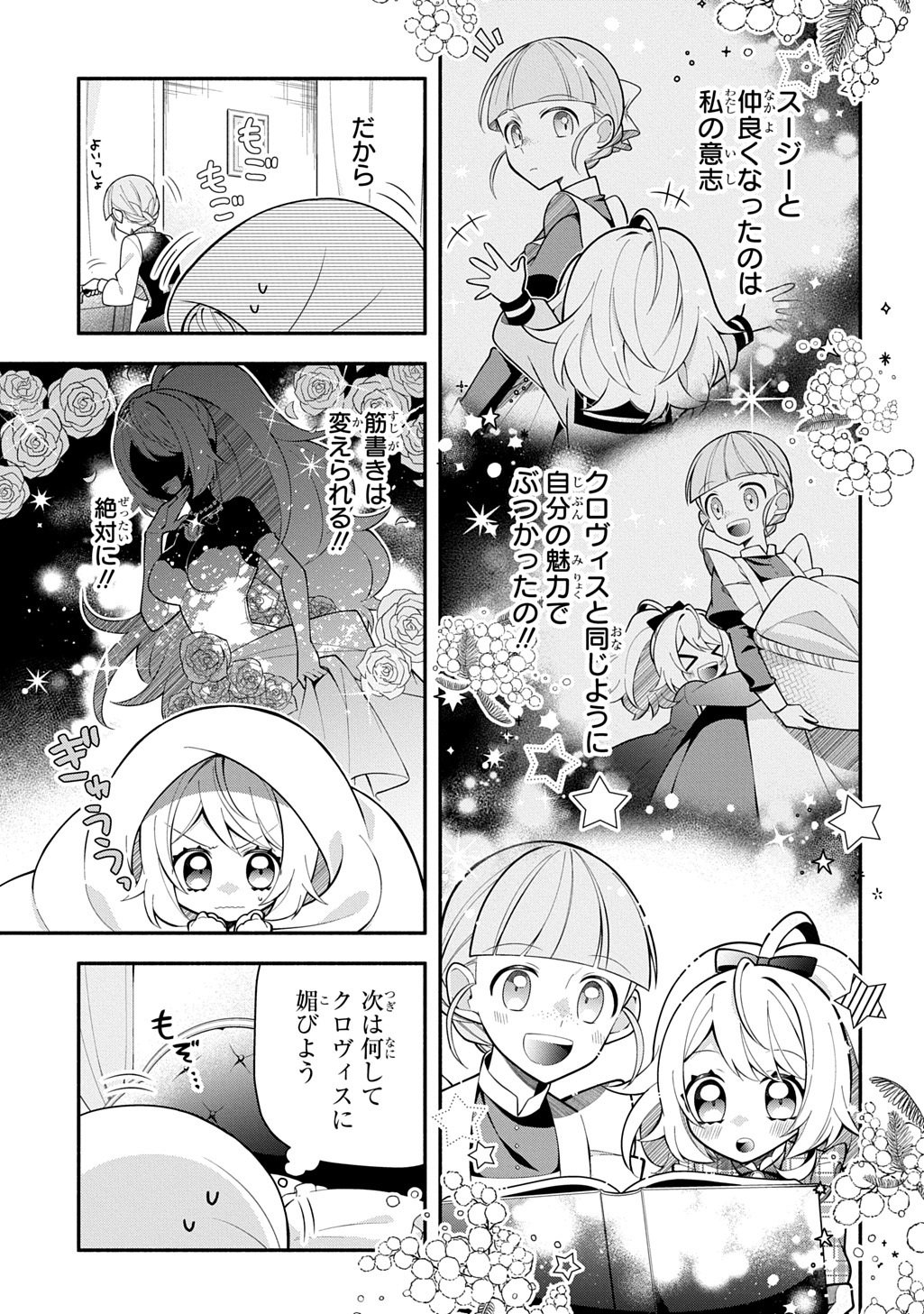 Akujo ga Ikinokoru Houhou - Chapter 5 - Page 21