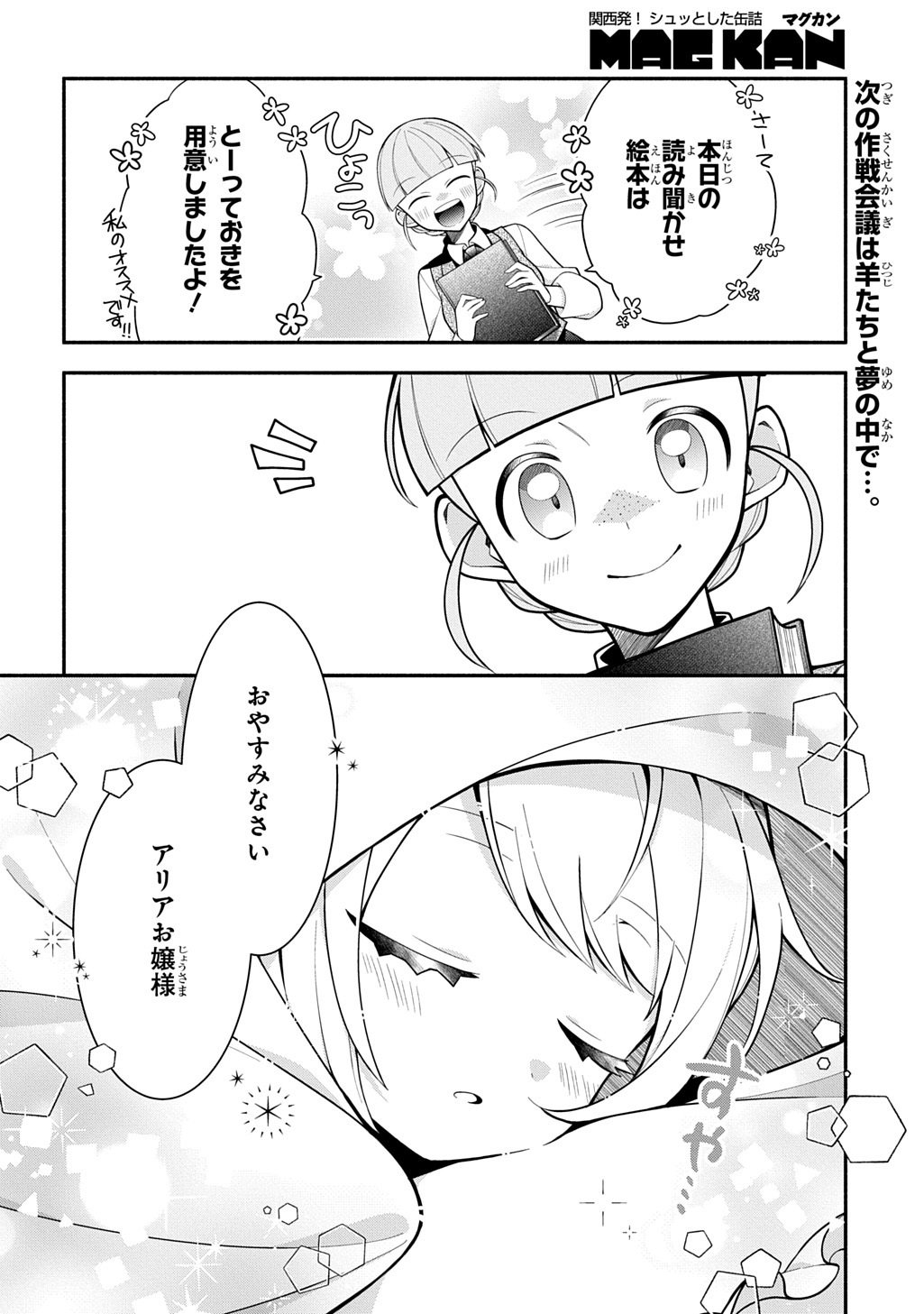 Akujo ga Ikinokoru Houhou - Chapter 5 - Page 22