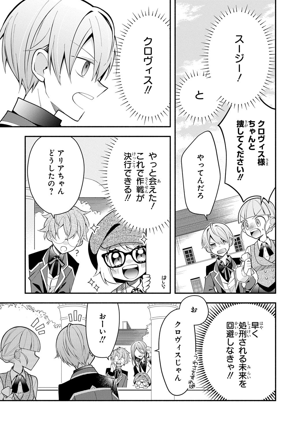 Akujo ga Ikinokoru Houhou - Chapter 5 - Page 3