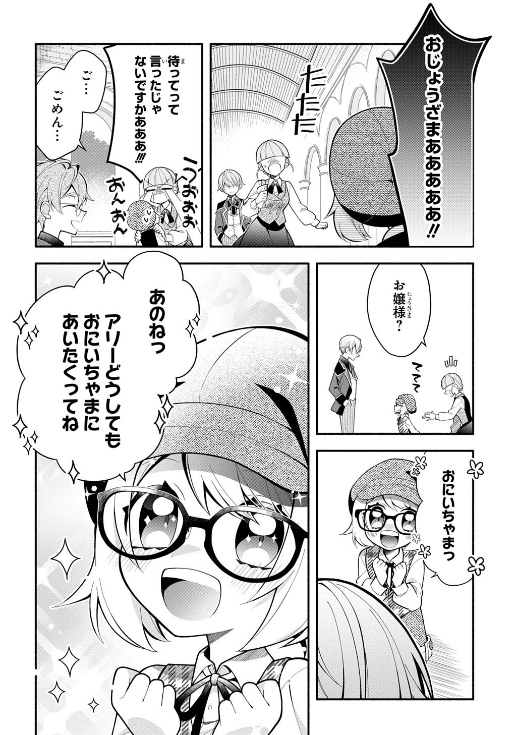 Akujo ga Ikinokoru Houhou - Chapter 5 - Page 4