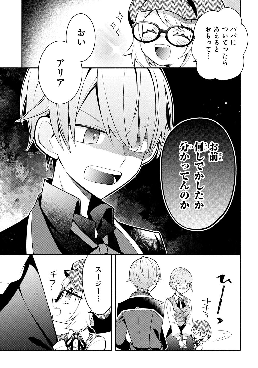 Akujo ga Ikinokoru Houhou - Chapter 5 - Page 5