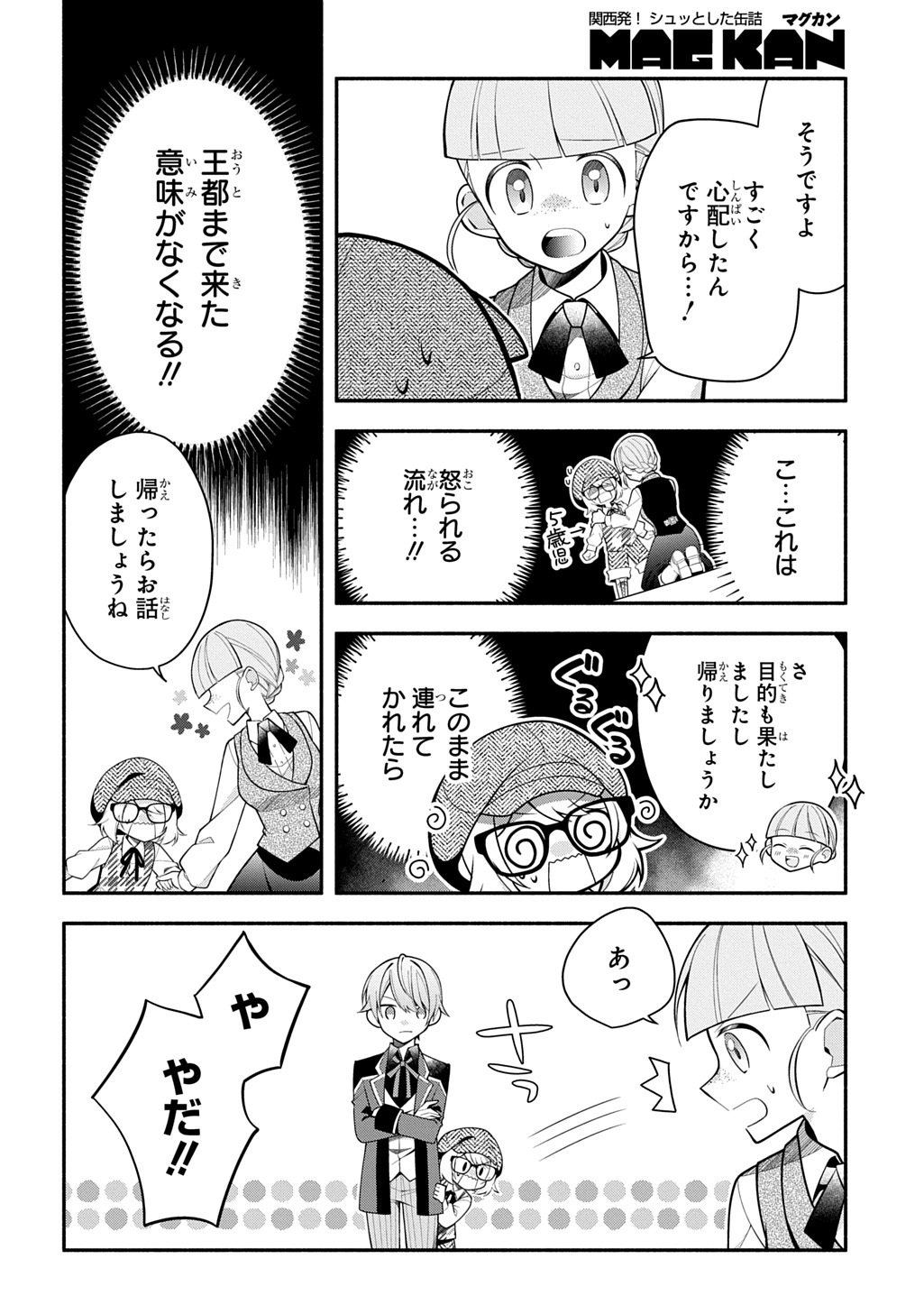 Akujo ga Ikinokoru Houhou - Chapter 5 - Page 6
