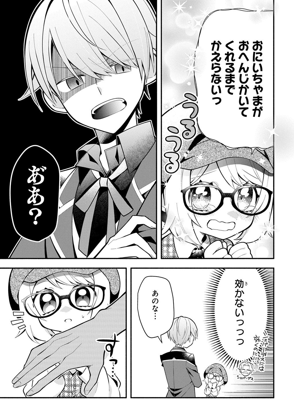 Akujo ga Ikinokoru Houhou - Chapter 5 - Page 7